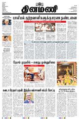 Dinamani Tiruppur - January 11, 2025 January 11, 2025