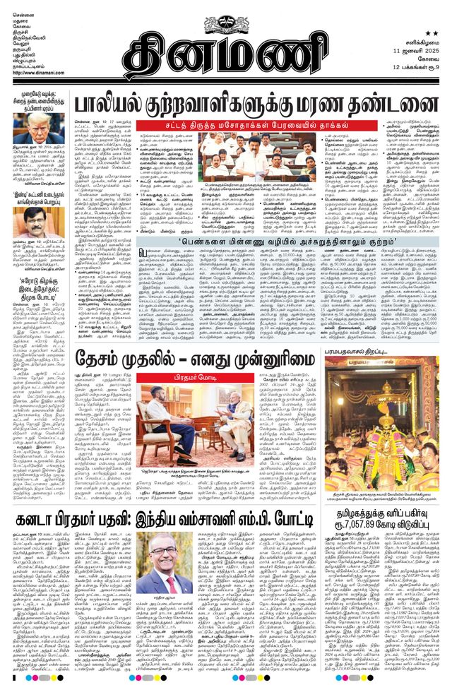 Dinamani Tiruppur
