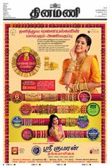 Dinamani Tiruppur - January 12, 2025 January 12, 2025