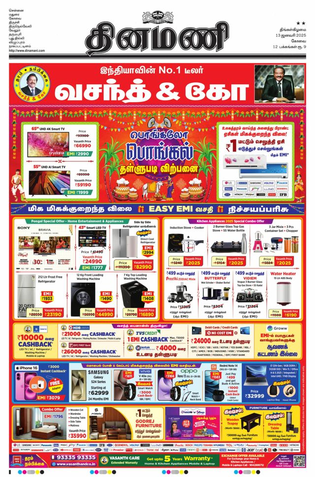 Dinamani Tiruppur