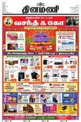 Dinamani Tiruppur - January 14, 2025 January 14, 2025
