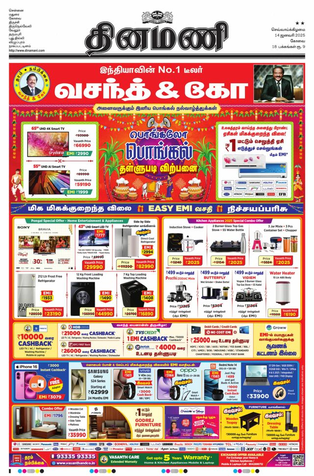 Dinamani Tiruppur
