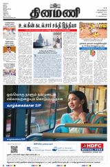 Dinamani Tiruppur - January 16, 2025 January 16, 2025