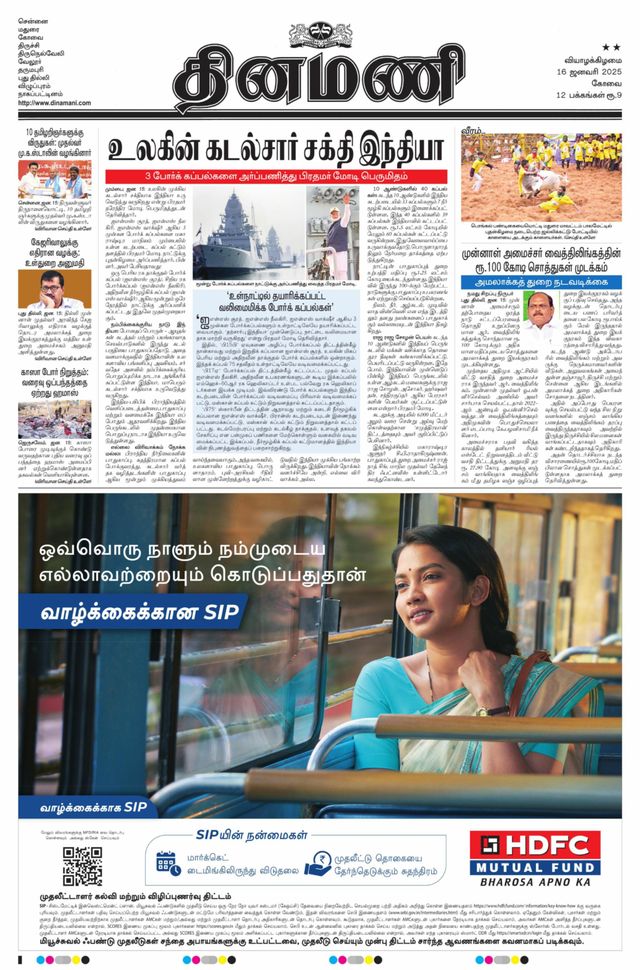 Dinamani Tiruppur