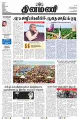 Dinamani Tiruppur - January 17, 2025 January 17, 2025