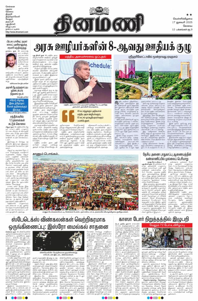 Dinamani Tiruppur