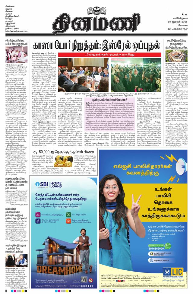 Dinamani Tiruppur