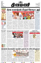 Dinamani Tiruppur - January 19, 2025 January 19, 2025