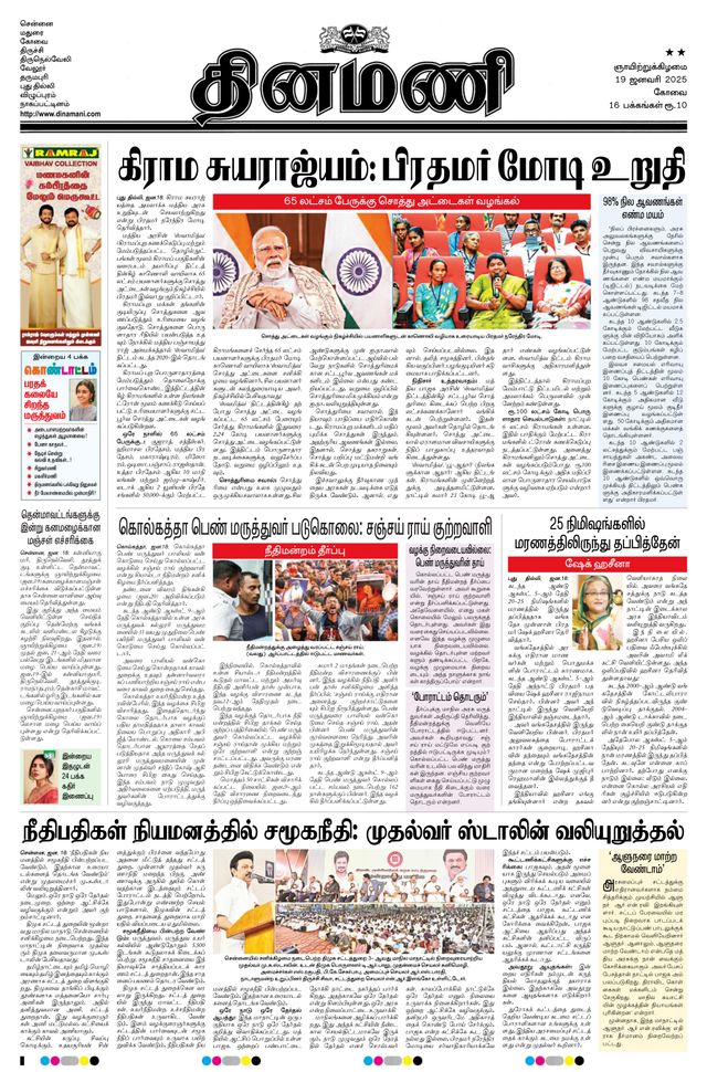 Dinamani Tiruppur