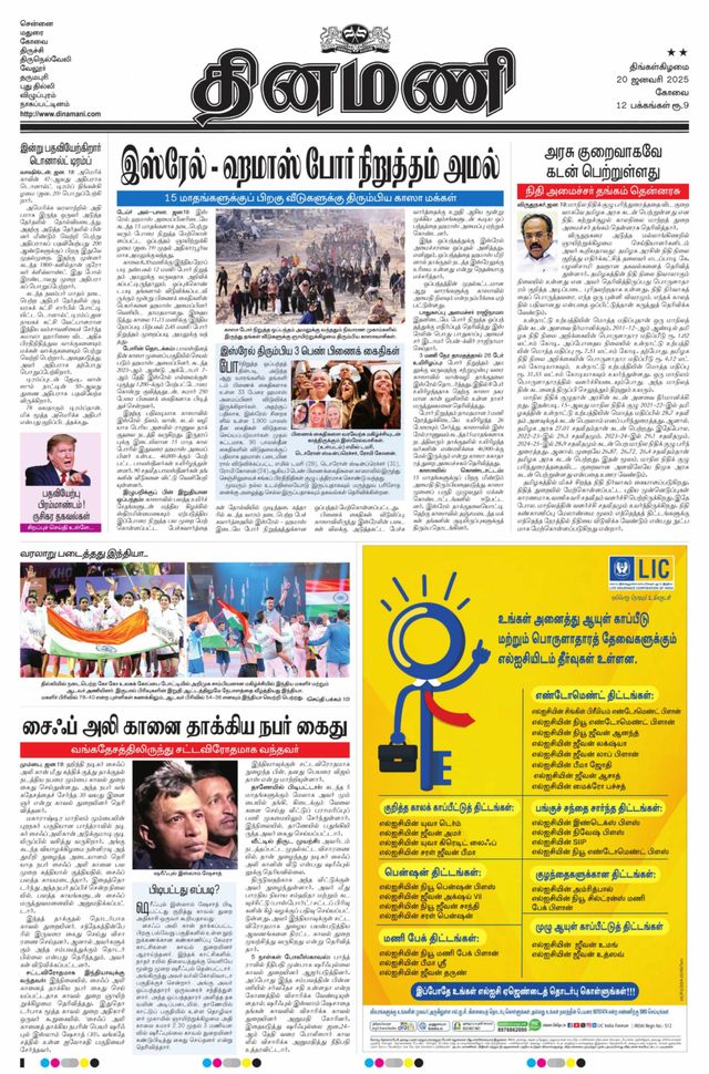Dinamani Tiruppur
