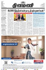 Dinamani Tiruppur - January 22, 2025 January 22, 2025