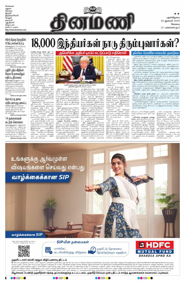 Dinamani Tiruppur