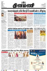 Dinamani Tiruppur - January 23, 2025 January 23, 2025