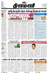 Dinamani Tiruppur - January 24, 2025 January 24, 2025