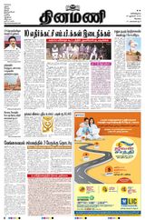 Dinamani Tiruppur - January 25, 2025 January 25, 2025
