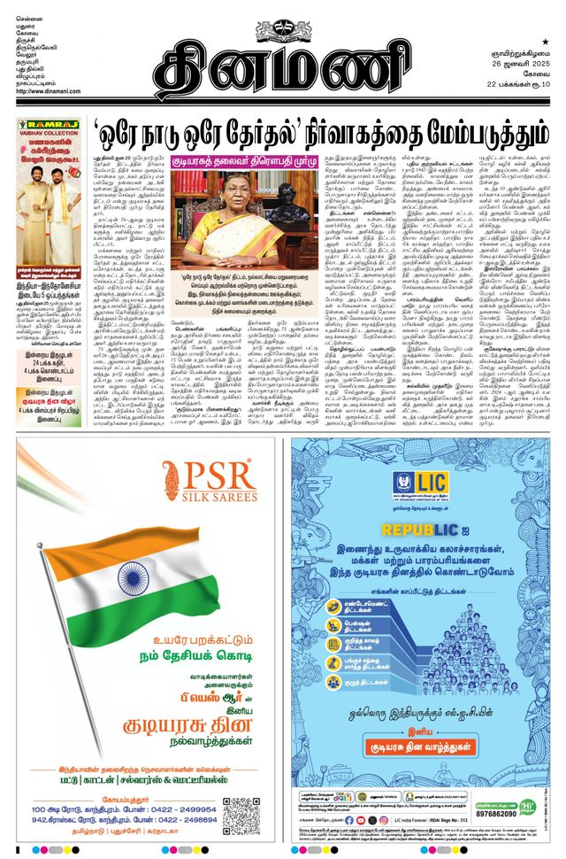 Dinamani Tiruppur