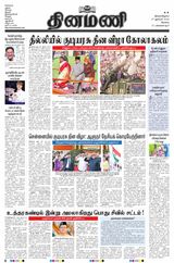 Dinamani Tiruppur - January 27, 2025 January 27, 2025