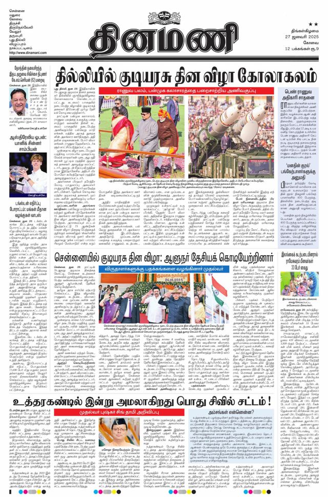 Dinamani Tiruppur