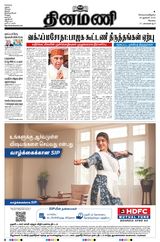 Dinamani Tiruppur - January 28, 2025 January 28, 2025