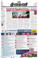Dinamani Tiruppur - January 29, 2025 January 29, 2025