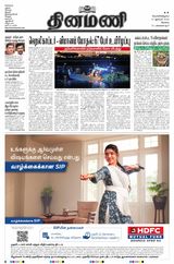 Dinamani Tiruppur - January 31, 2025 January 31, 2025