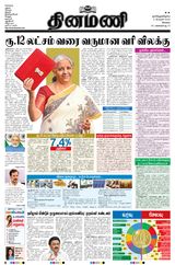 Dinamani Tiruppur - February 02, 2025 February 02, 2025
