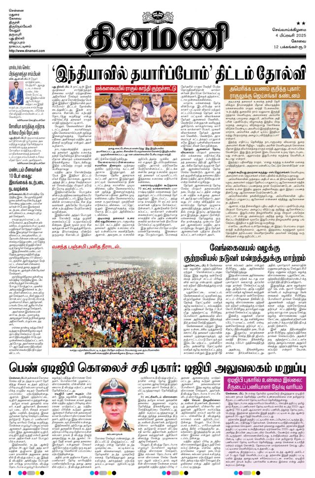 Dinamani Tiruppur