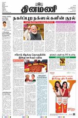 Dinamani Tiruppur - February 05, 2025 February 05, 2025