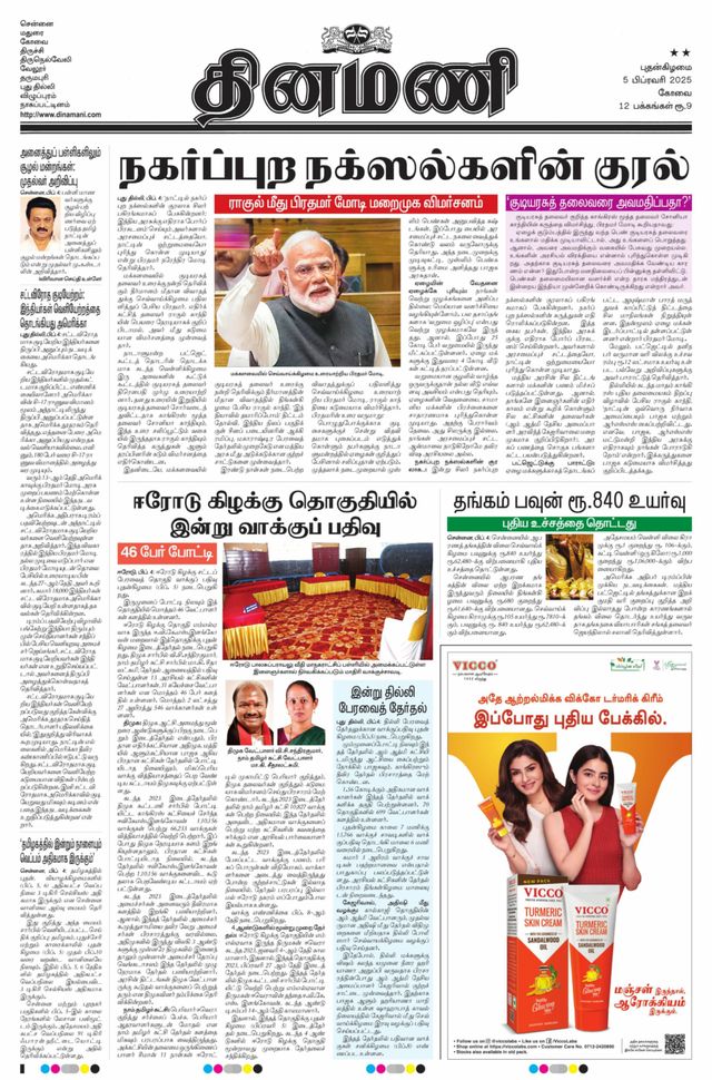 Dinamani Tiruppur