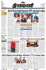 Dinamani Tiruppur - February 06, 2025 February 06, 2025