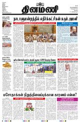 Dinamani Tiruppur - February 07, 2025 February 07, 2025