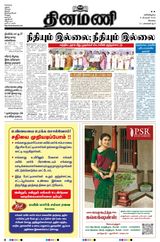 Dinamani Tiruppur - February 08, 2025 February 08, 2025