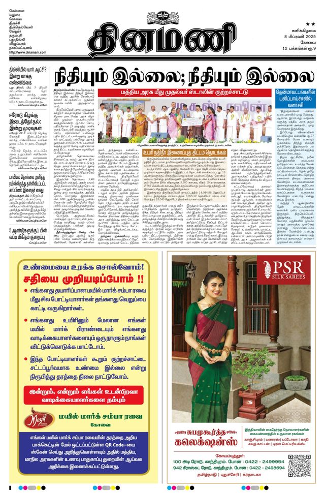 Dinamani Tiruppur