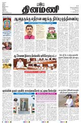 Dinamani Tiruppur - February 11, 2025 February 11, 2025