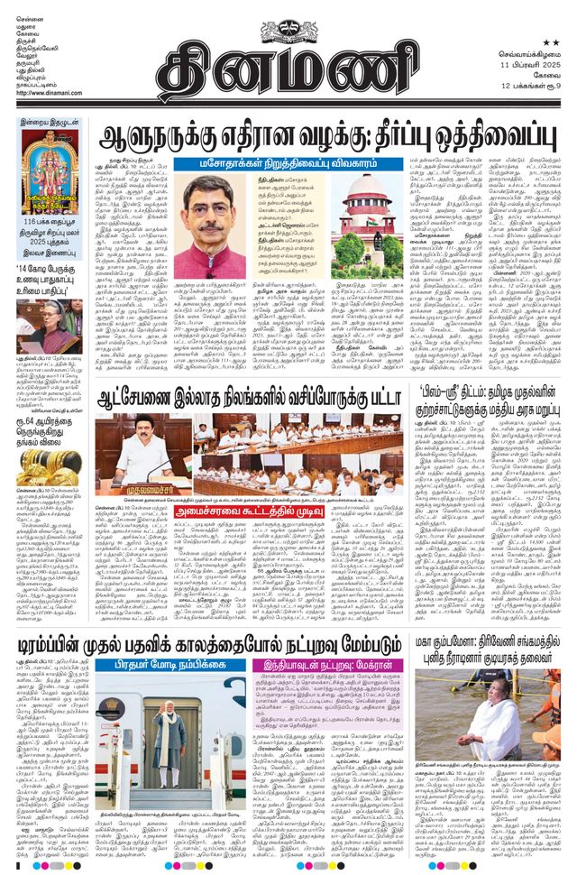 Dinamani Tiruppur
