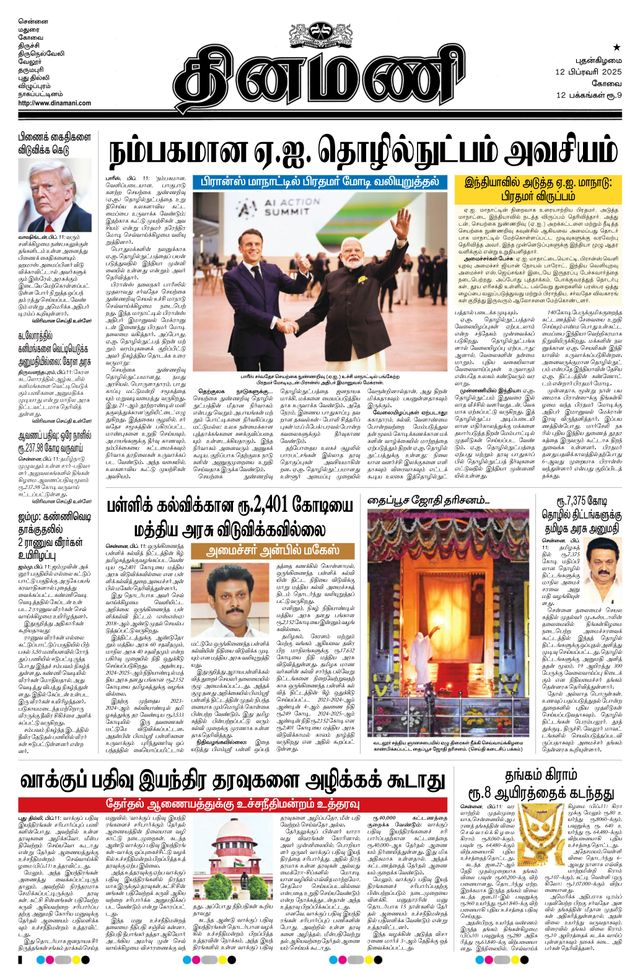 Dinamani Tiruppur
