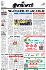 Dinamani Tiruppur - February 13, 2025 February 13, 2025