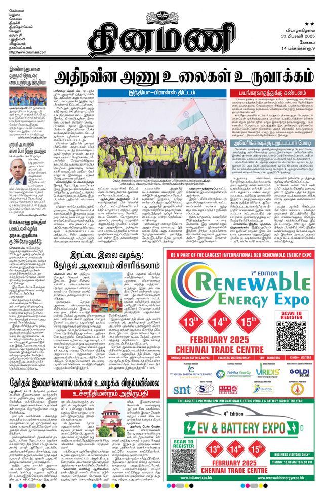 Dinamani Tiruppur