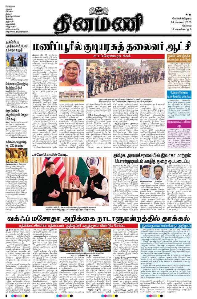 Dinamani Tiruppur