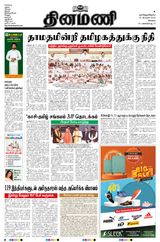 Dinamani Tiruppur - February 16, 2025 February 16, 2025