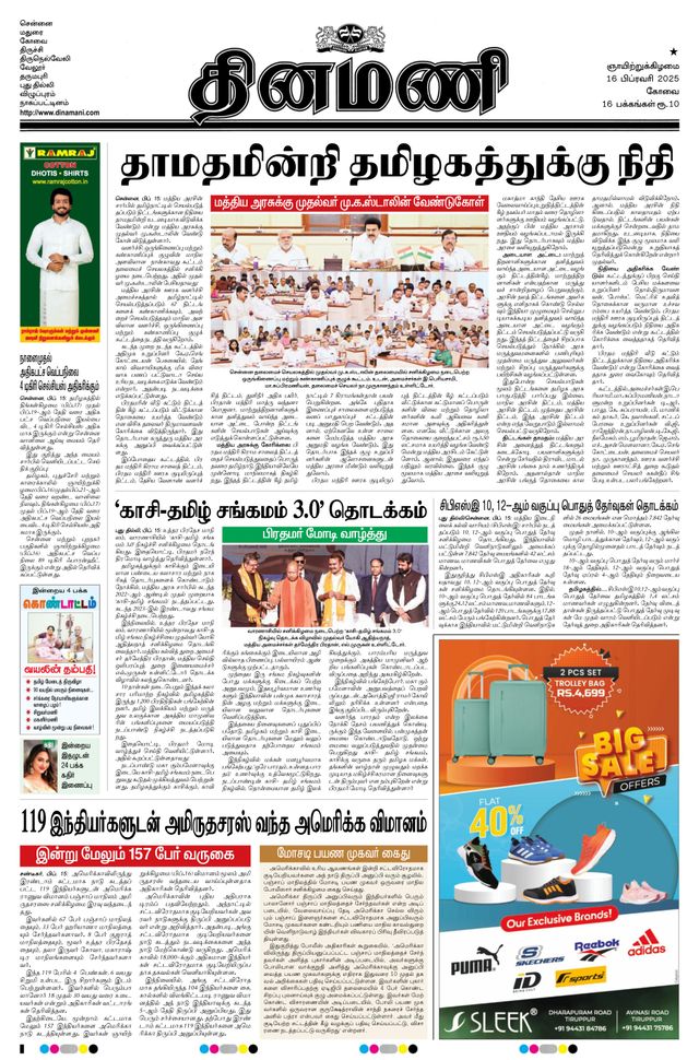 Dinamani Tiruppur