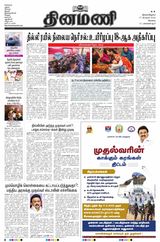 Dinamani Tiruppur - February 17, 2025 February 17, 2025