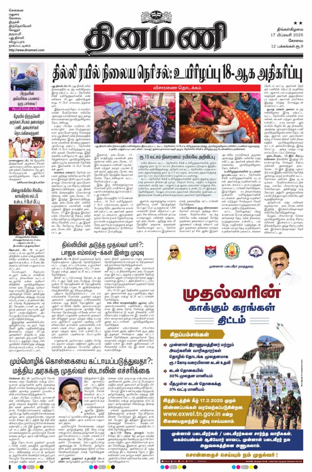 Dinamani Tiruppur