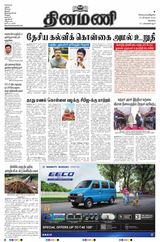 Dinamani Tiruppur - February 18, 2025 February 18, 2025