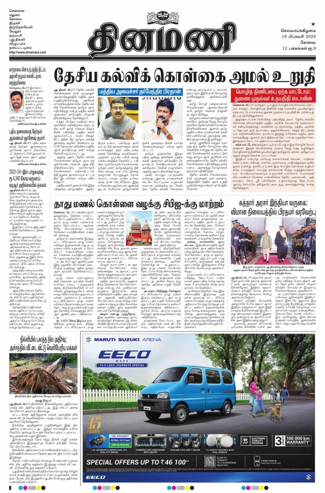 Dinamani Tiruppur