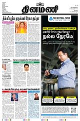 Dinamani Tiruppur - February 20, 2025 February 20, 2025