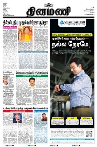 Dinamani Tiruppur