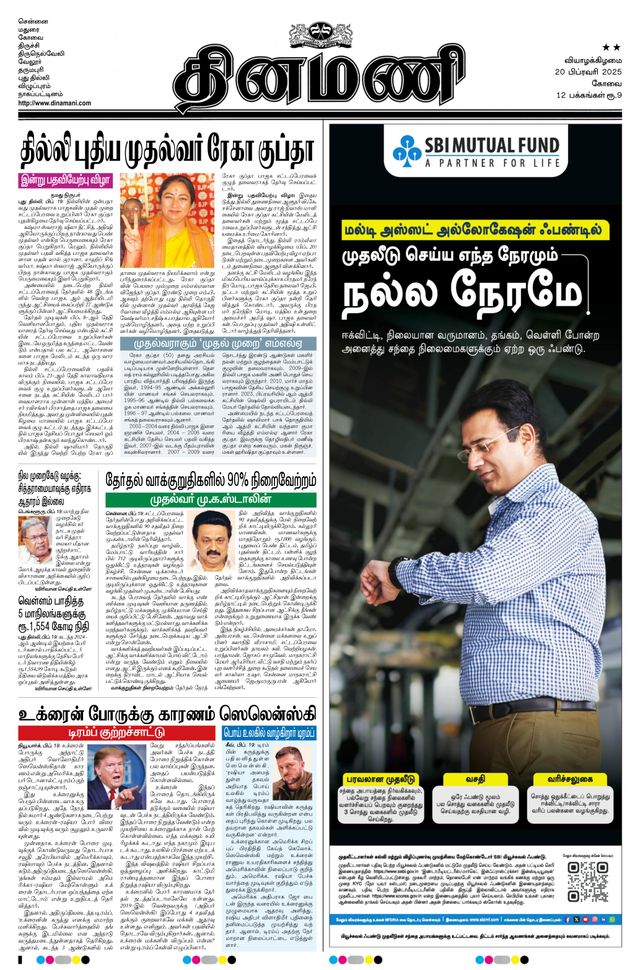 Dinamani Tiruppur