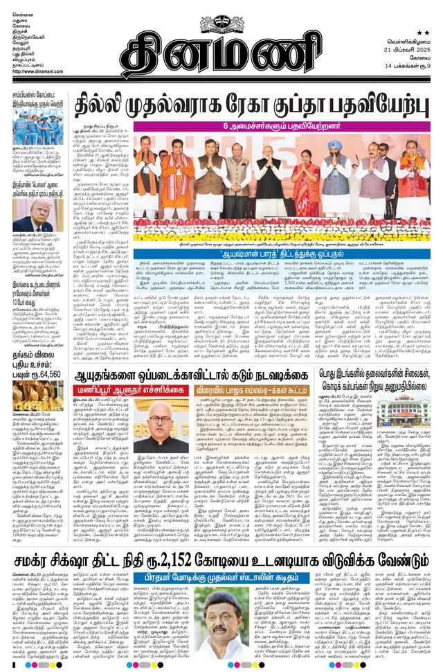 Dinamani Tiruppur