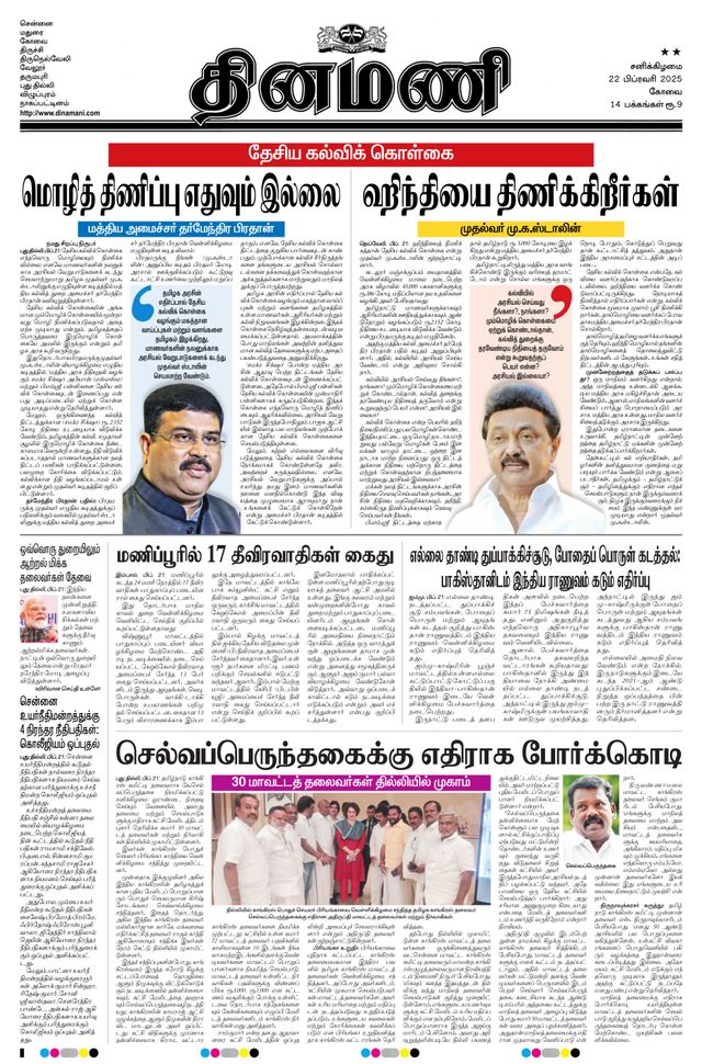 Dinamani Tiruppur